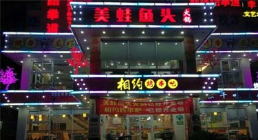 熱情如火 LED數(shù)碼管為火鍋店亮出一道七色彩虹
