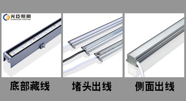 led戶外防水線條燈的三種出線方式 你知道嗎?