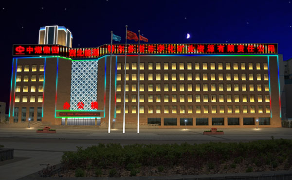 【內(nèi)蒙古】中煤集團(tuán)辦公樓亮化工程